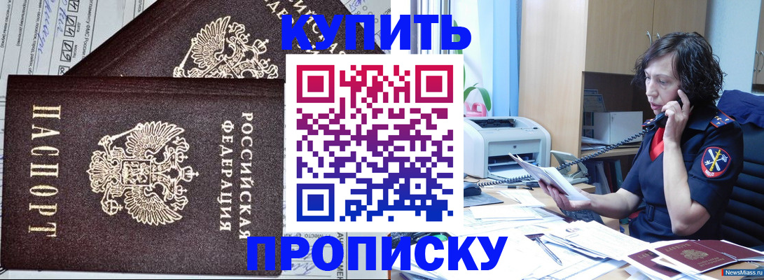 временная прописка в Краснослободске